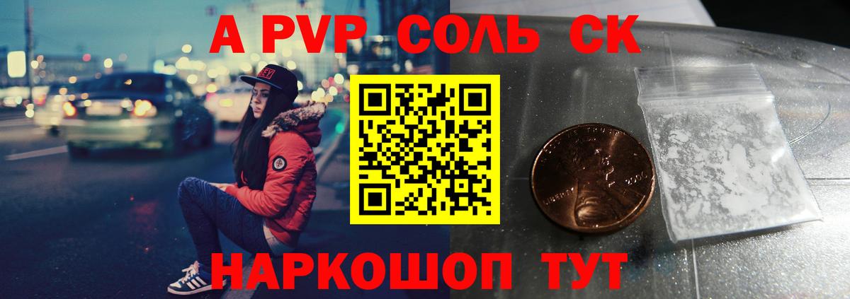 Alpha PVP мука Кинель