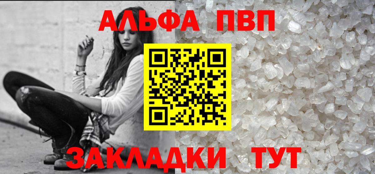 Alpha-PVP  Вход с VPN  Alpha-PVP Crystall  А ПВП кристаллы  Кинель  А ПВП мука 