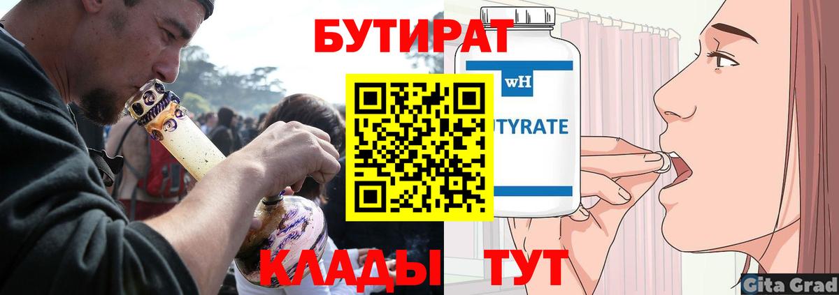 БУТИРАТ BDO 33% Кинель