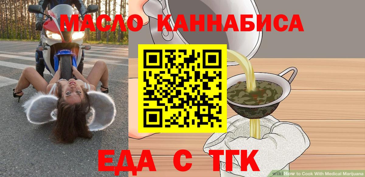 Еда ТГК конопля Кинель