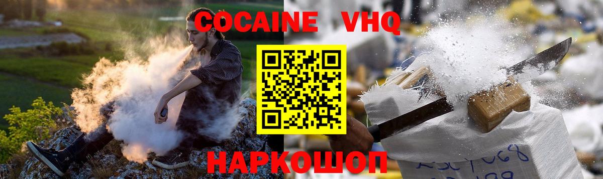 Кокаин Перу  Вход с VPN  КОКАИН 99%  купить наркотики цена  Кинель 