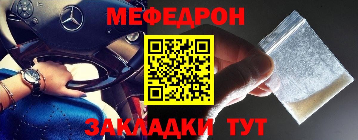 Меф мяу мяу Кинель
