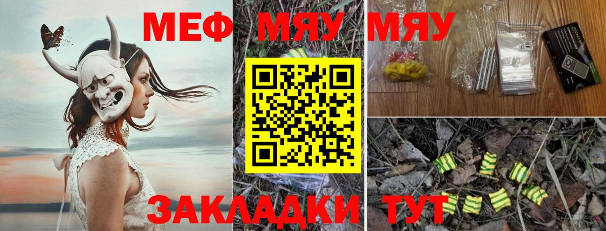 МЕФ кристаллы  Вход с VPN  Мефедрон  Меф  Кинель 