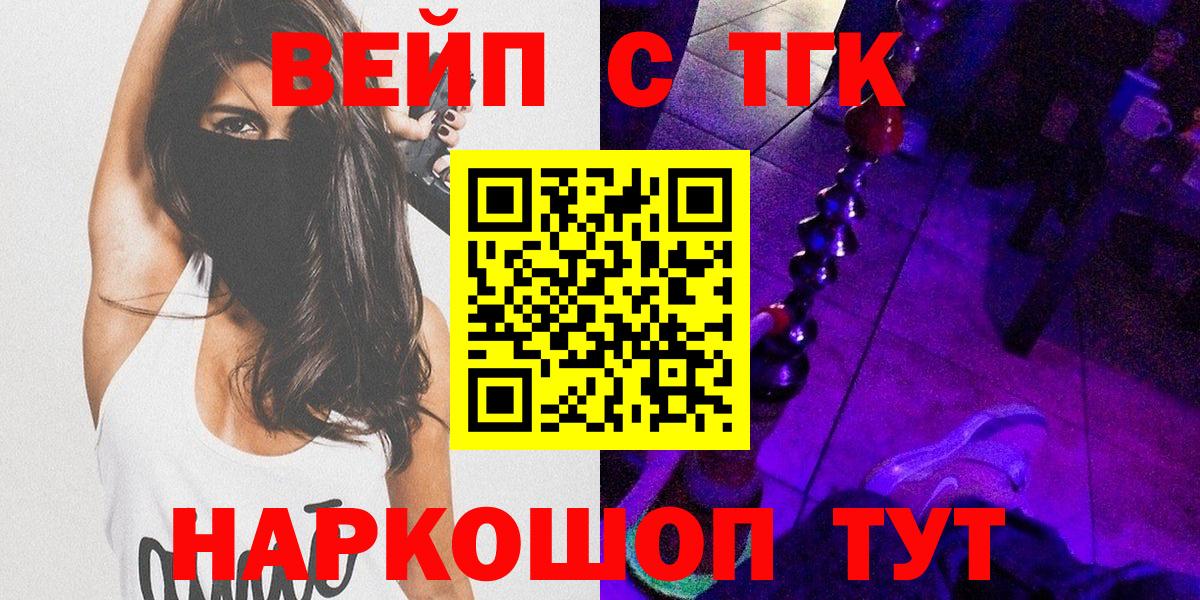 ТГК концентрат  Вход с VPN  ТГК жижа  Кинель 